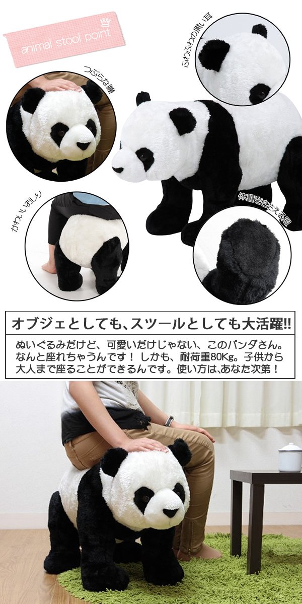 Amazon.co.jp: ラッピング付き パンダ アニマルスツール 座れる